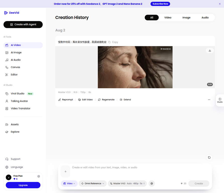 DeeVid 已登入帳戶的生成歷史與影片結果
